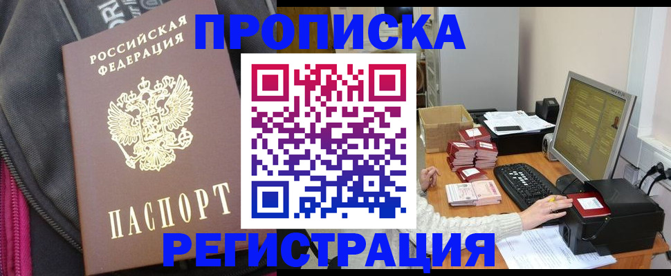 прописка для работы в Кушве