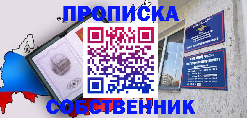 временная прописка в Кушве